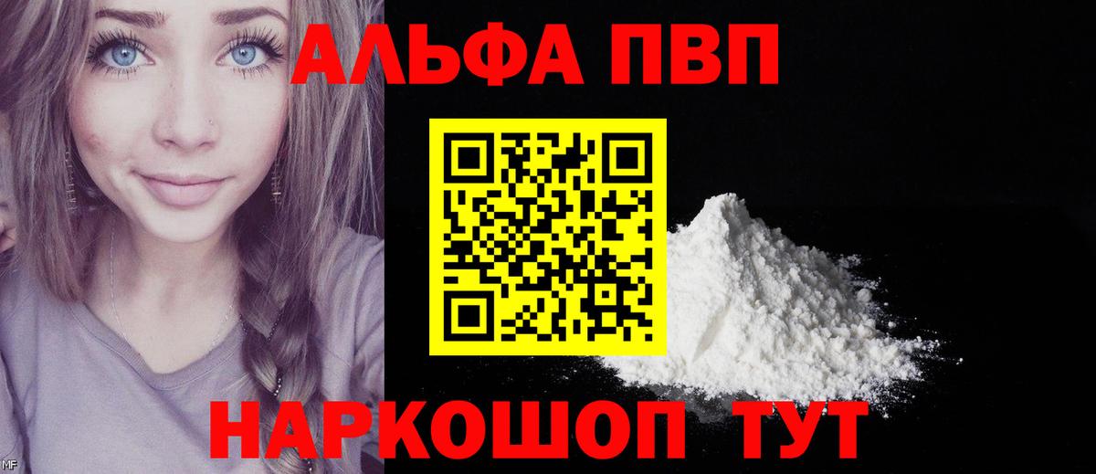 где продают   A PVP  Вход с VPN  Дубна  А ПВП СК КРИС  Alfa_PVP VHQ  Альфа ПВП кристаллы 