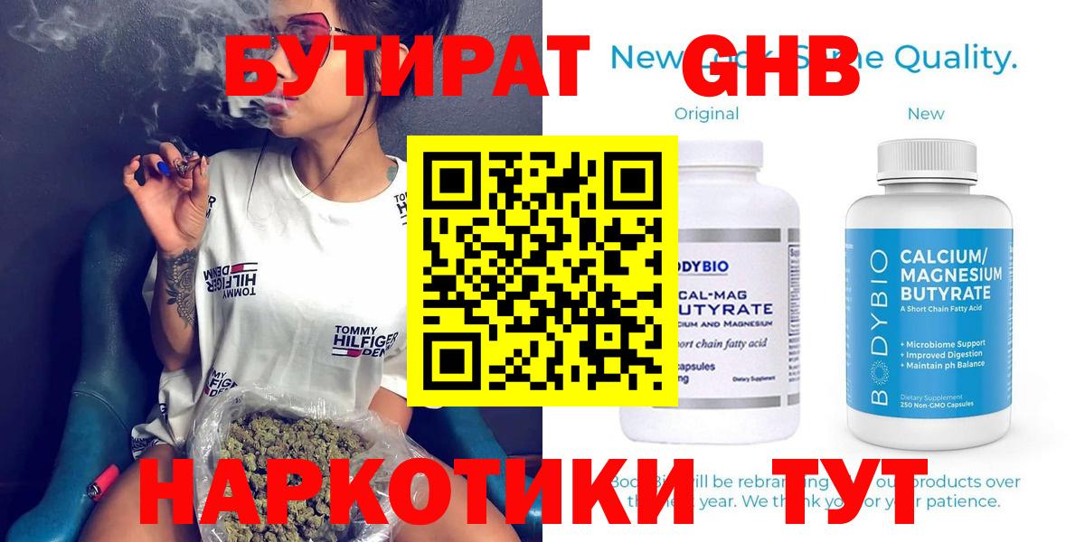 Бутират 1.4BDO  БУТИРАТ  Дубна 