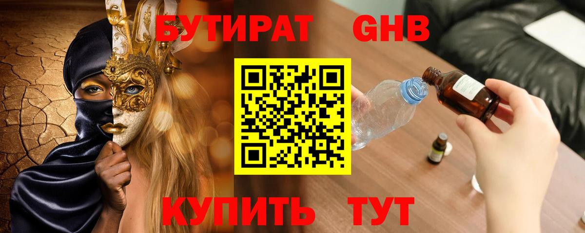 БУТИРАТ BDO Дубна