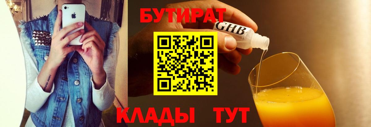Дубна  Бутират бутик  Вход с VPN 