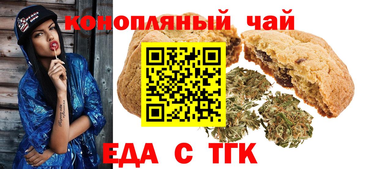 Еда ТГК конопля Дубна