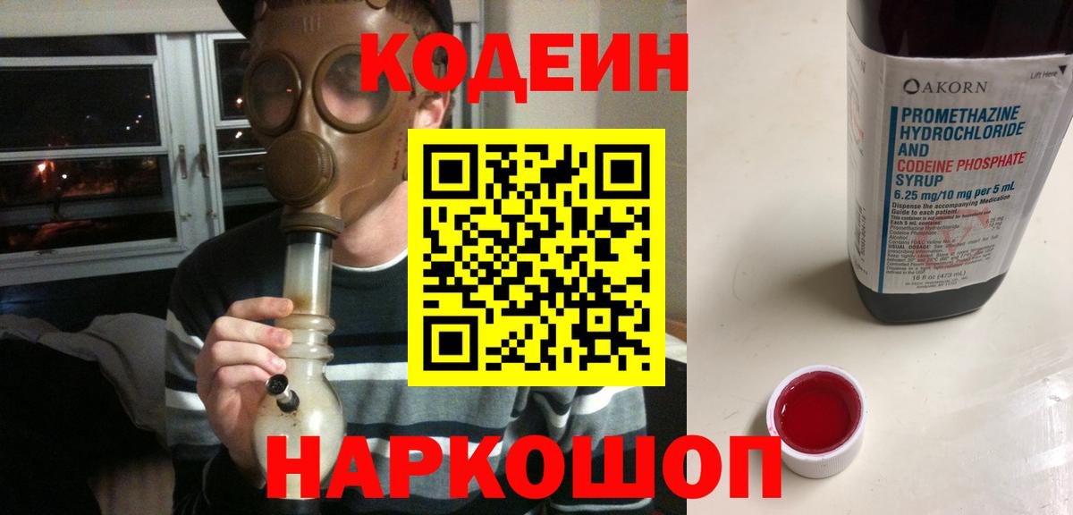 Кодеин Purple Drank  где продают   Кодеин напиток Lean (лин)  Дубна  Вход с VPN 