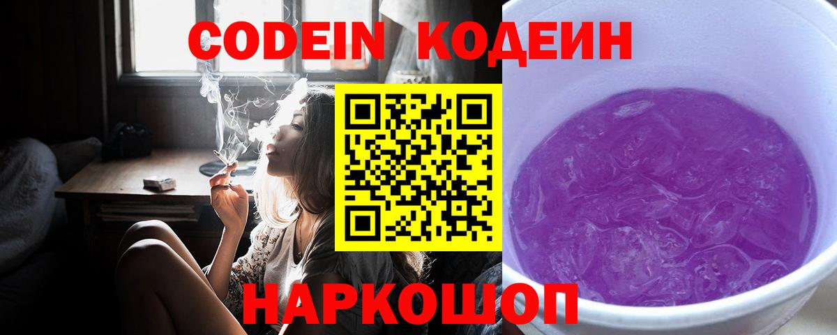 Кодеиновый сироп Lean Purple Drank  Кодеин Purple Drank  Дубна 