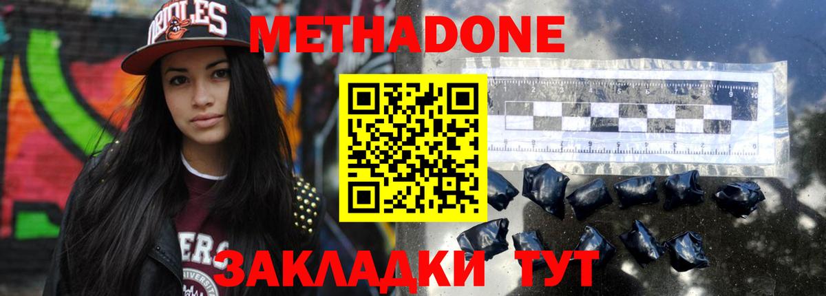 МЕТАДОН methadone  Вход с VPN  Дубна  omg ТОР  Метадон мёд 